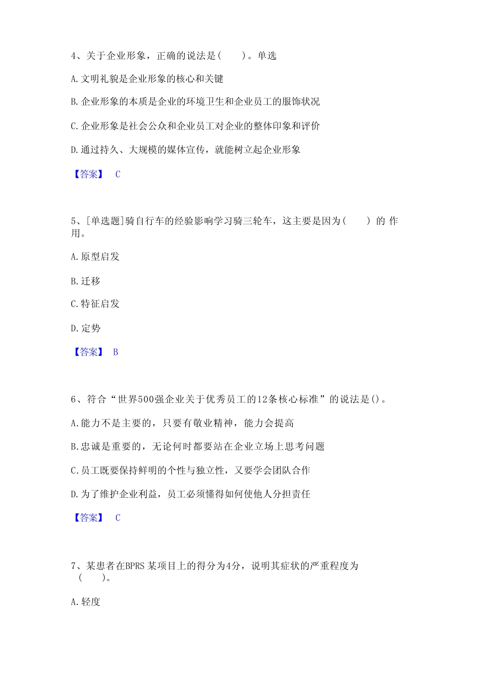2023年心理咨询师之心理咨询师基础知识能力提升试卷A卷附答案_第2页