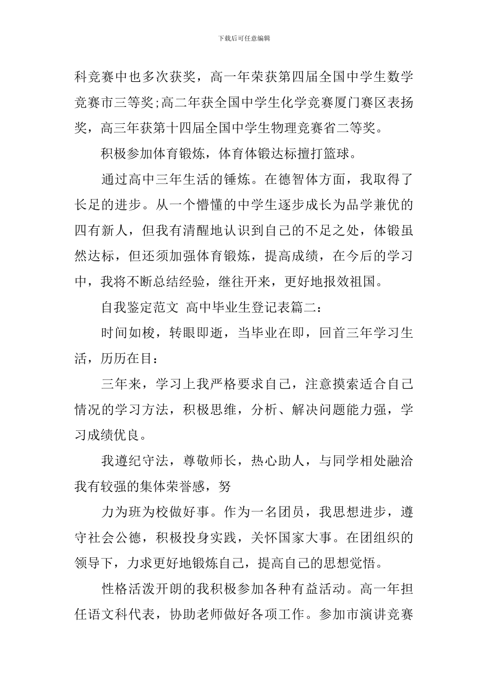 自我鉴定范文高中毕业生登记表3篇_第2页