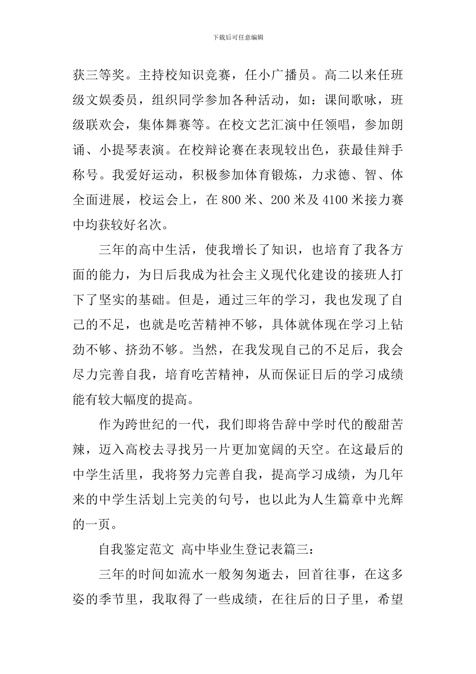 自我鉴定范文高中毕业生登记表3篇_第3页