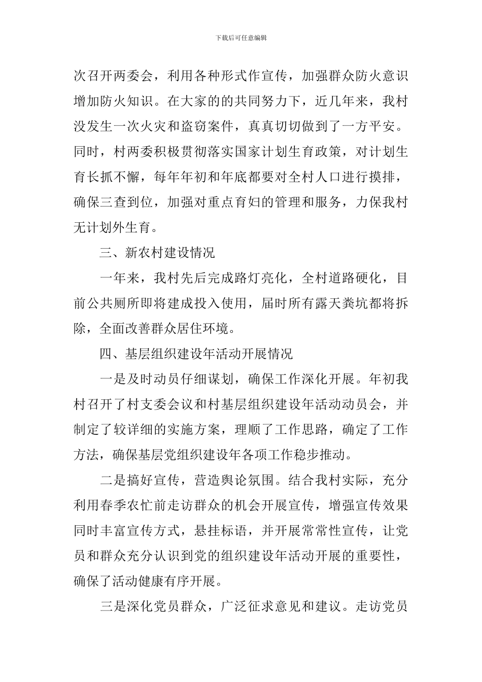 2020年支部书记述职报告范例_第2页