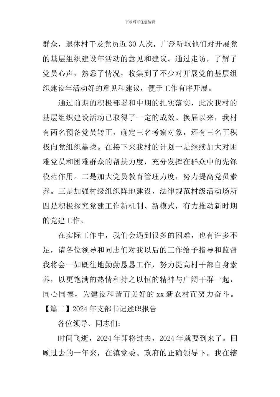 2020年支部书记述职报告范例_第3页