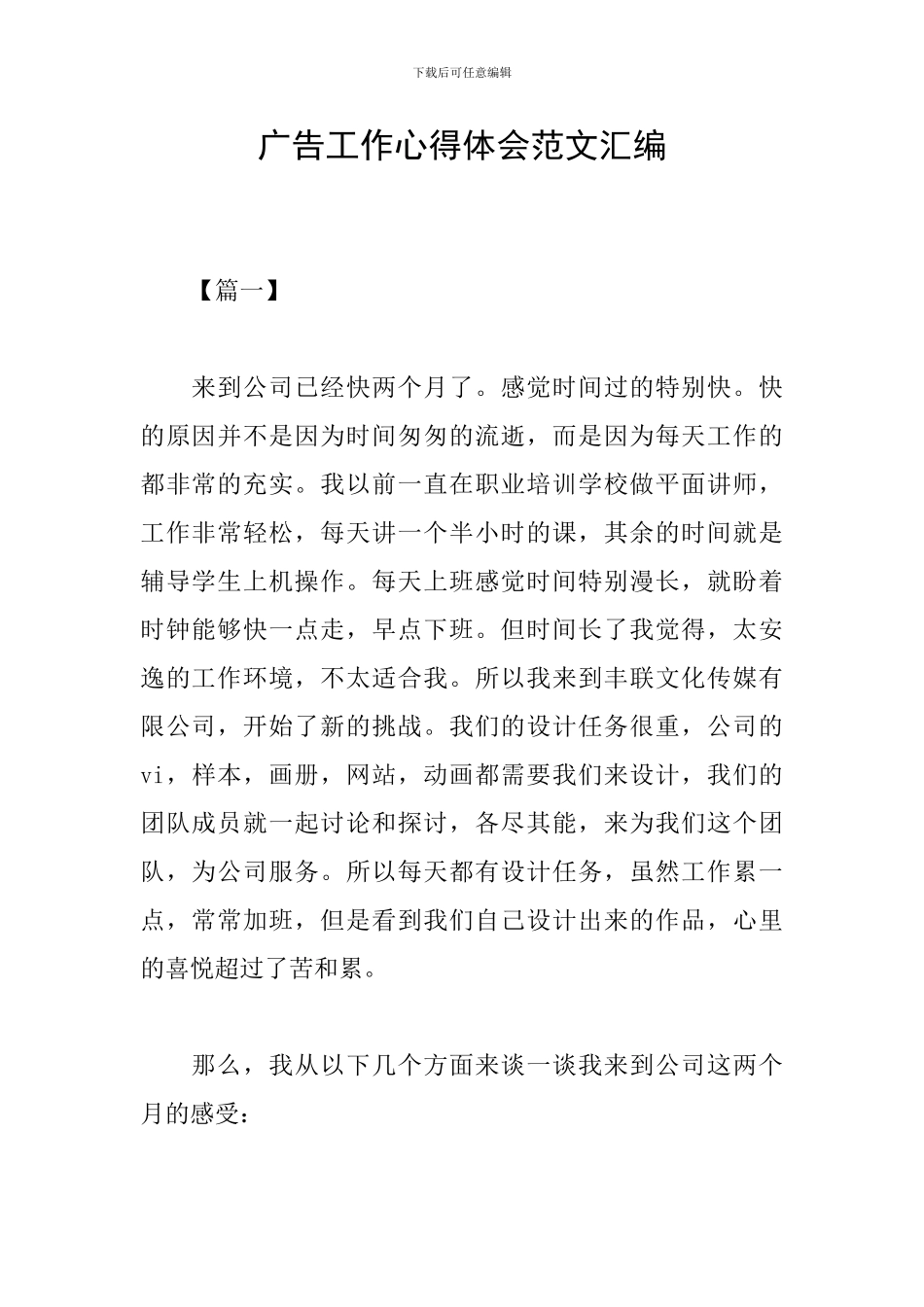 广告工作心得体会范文汇编_第1页