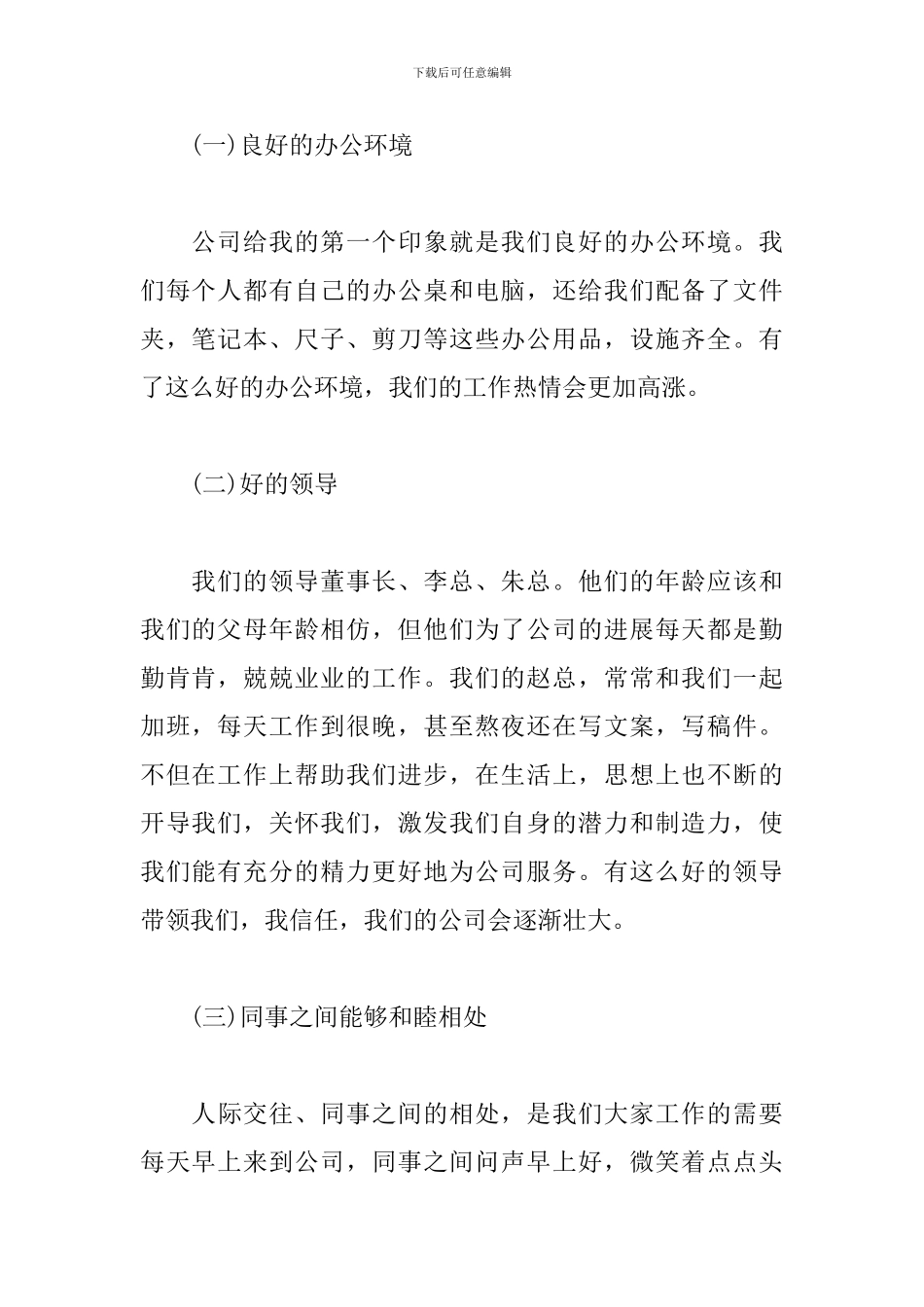 广告工作心得体会范文汇编_第2页