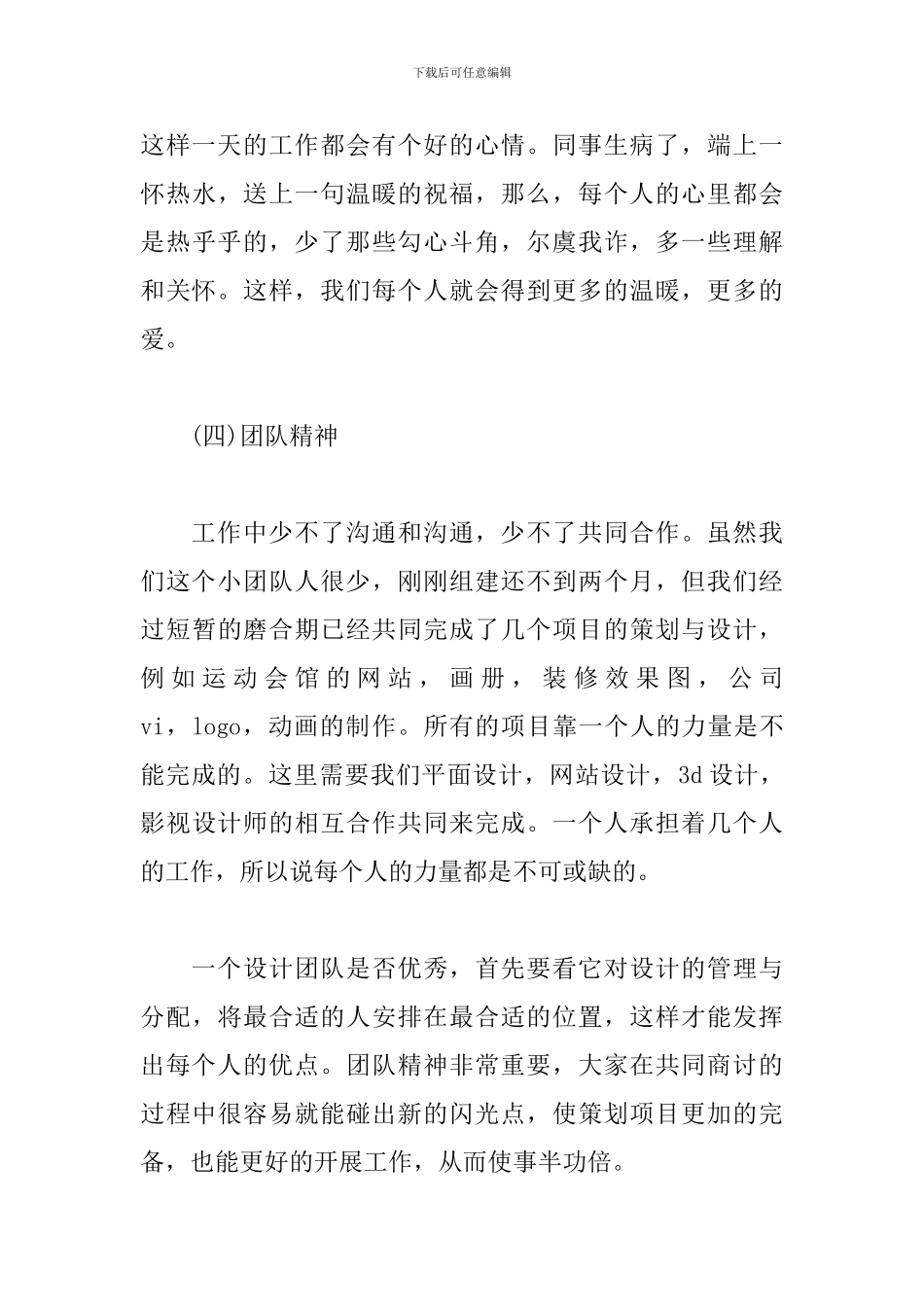 广告工作心得体会范文汇编_第3页