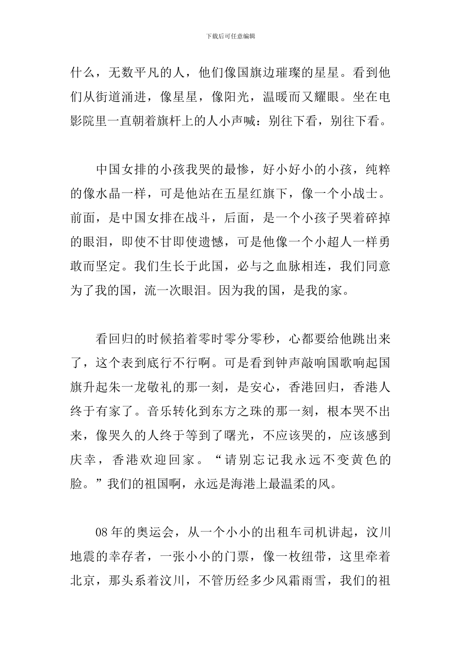 我和我的祖国观后感精彩范文10篇_第2页