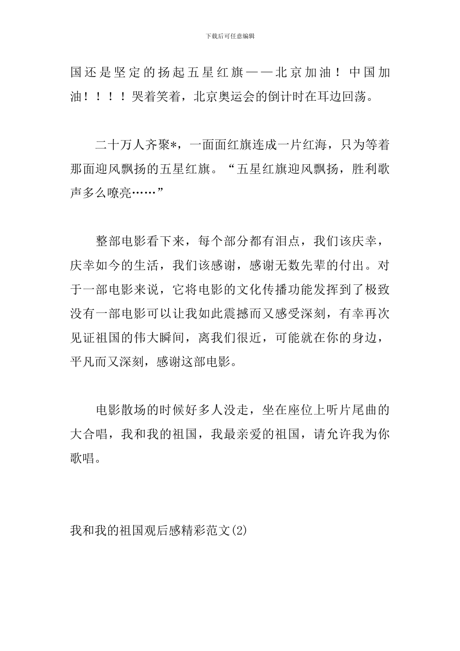 我和我的祖国观后感精彩范文10篇_第3页