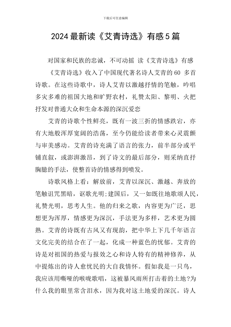 2024最新读《艾青诗选》有感5篇_第1页