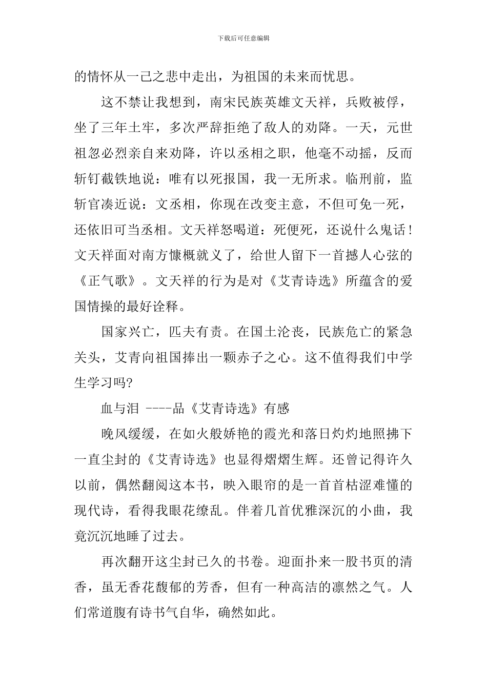 2024最新读《艾青诗选》有感5篇_第2页