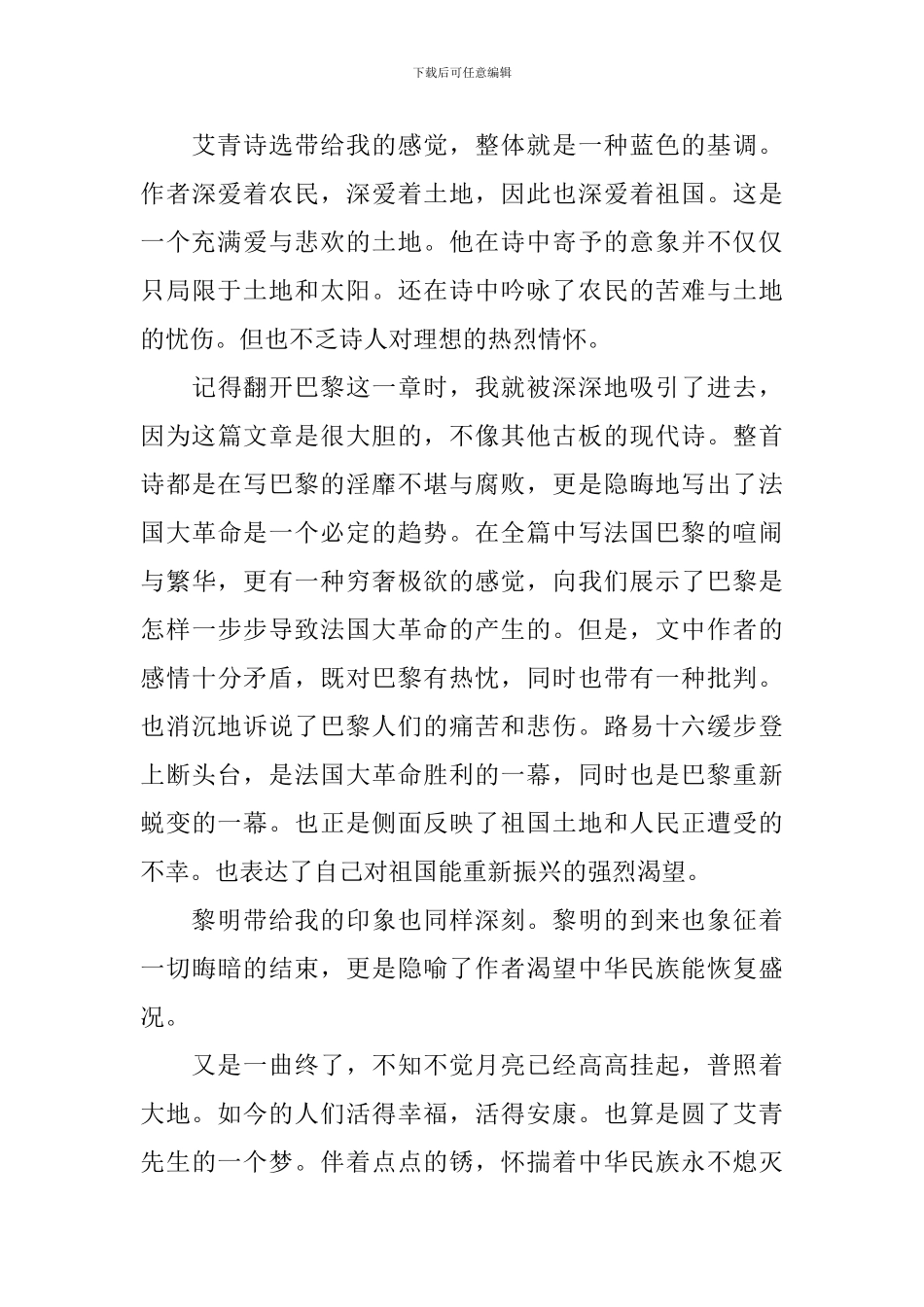 2024最新读《艾青诗选》有感5篇_第3页