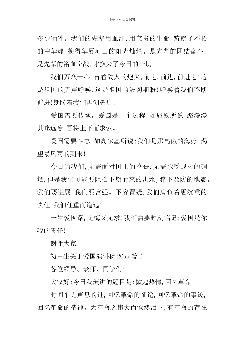 关于爱国的演讲稿700字_第2页