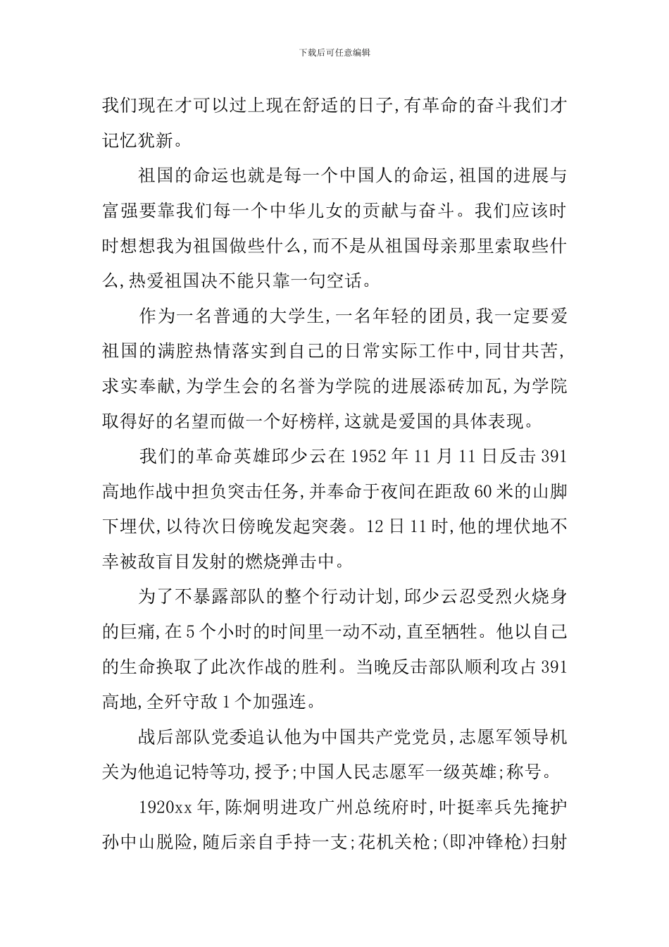 关于爱国的演讲稿700字_第3页