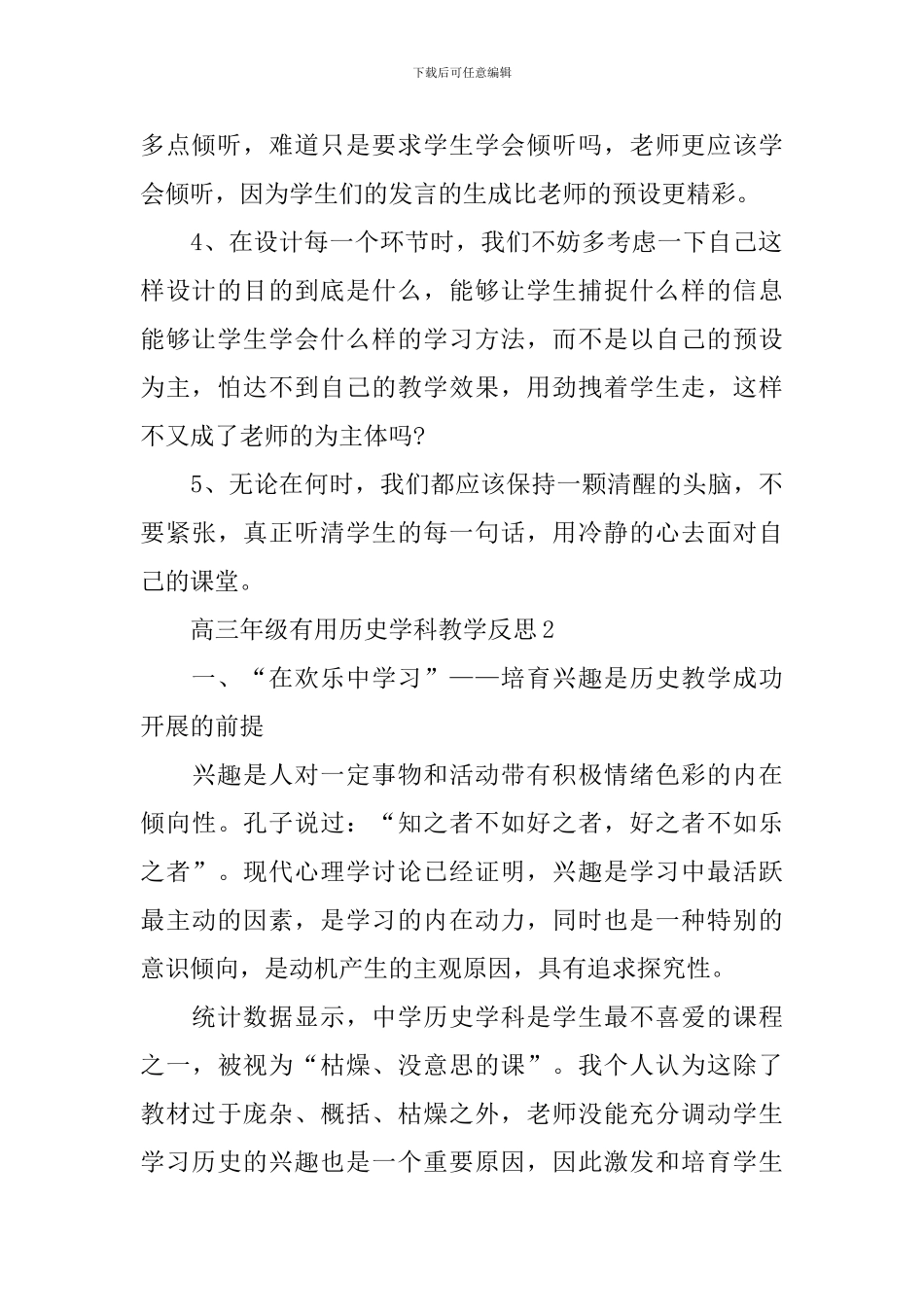 高三年级实用历史学科教学反思_第2页