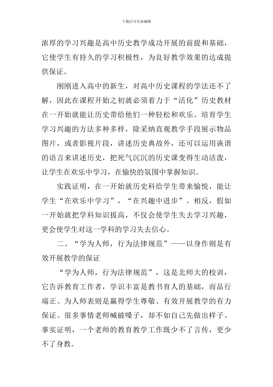 高三年级实用历史学科教学反思_第3页