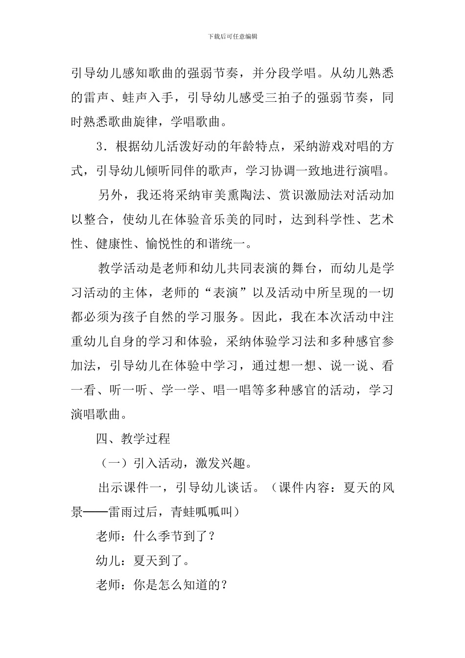 中班音乐夏天到活动说课稿模板_第3页