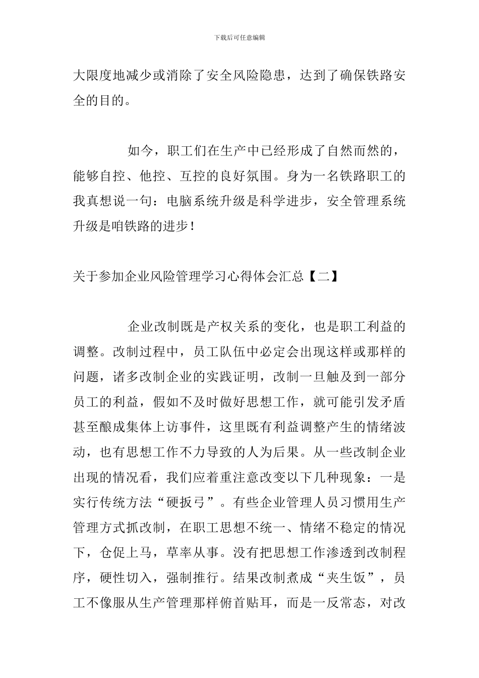 关于参加企业风险管理学习心得体会汇总_第2页