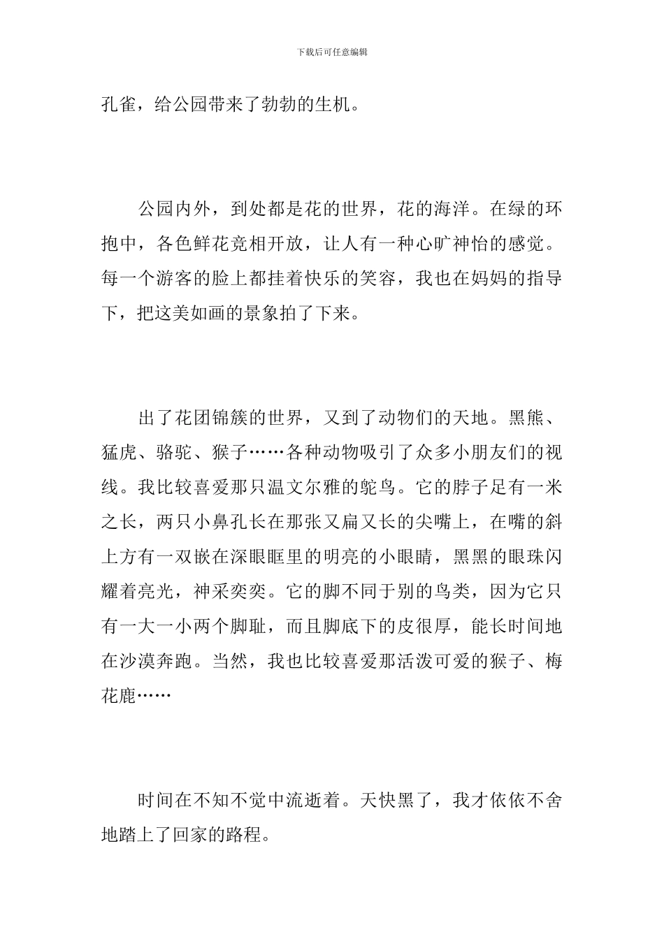 初中建国70周年的爱国作文600字_第2页