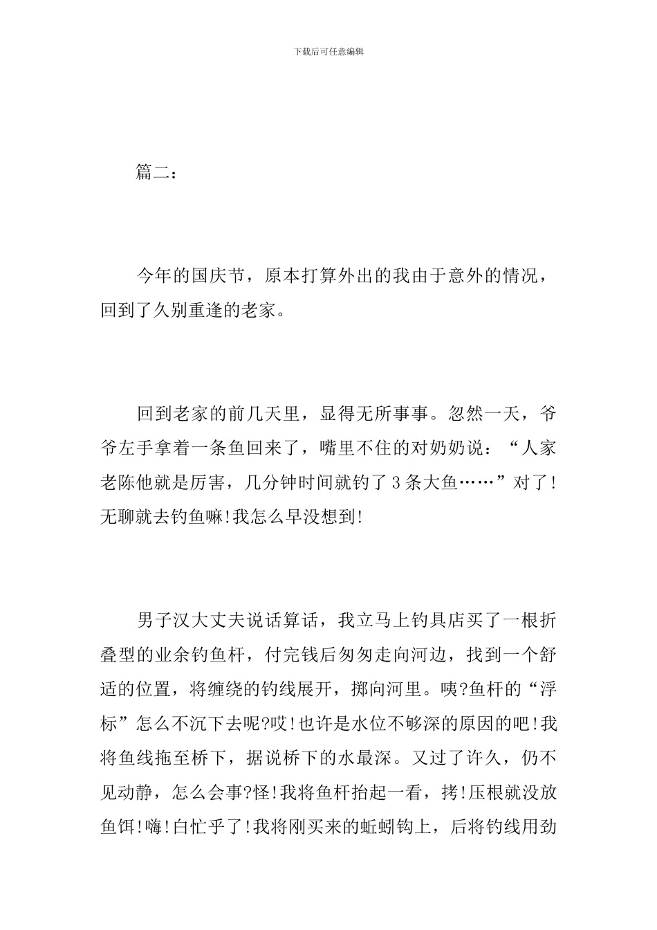 初中建国70周年的爱国作文600字_第3页