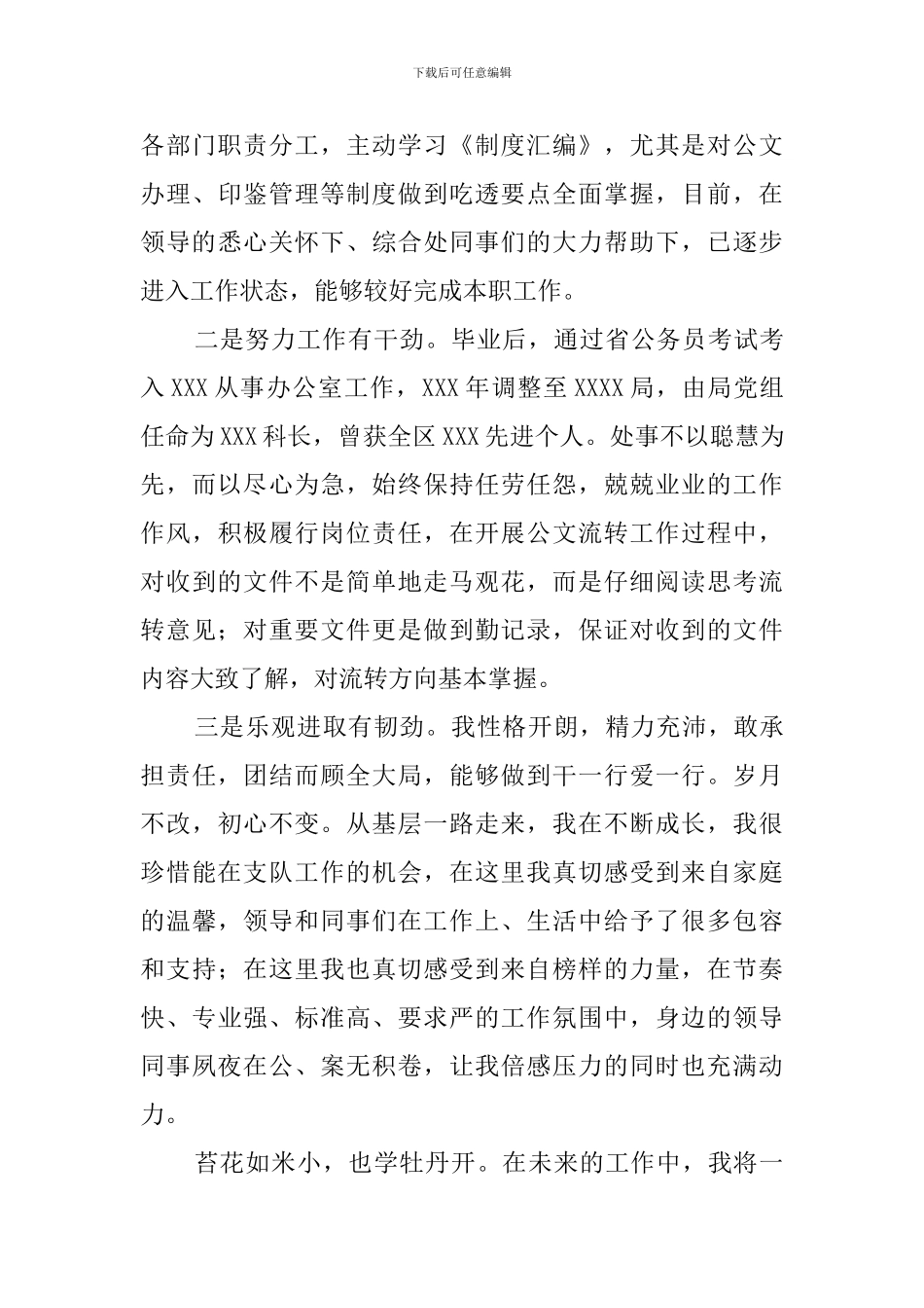 2024年新进人员座谈会上的自我介绍发言材料(4篇)_第3页