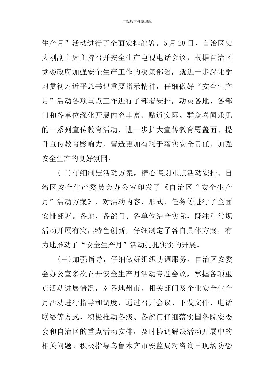 开展六月安全生产活动的总结三篇_第2页