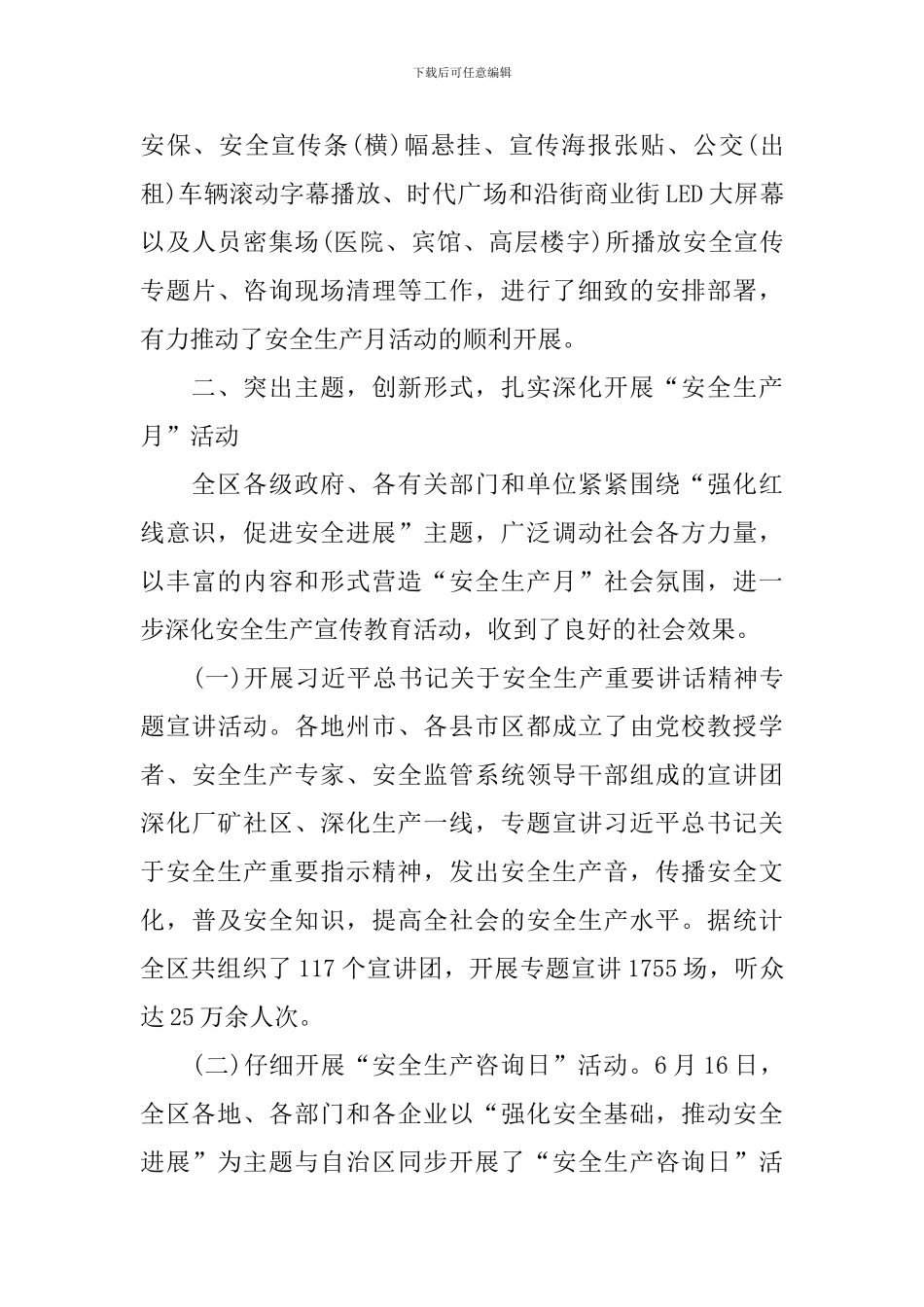 开展六月安全生产活动的总结三篇_第3页