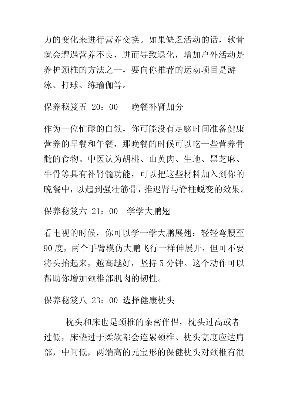 [健康]颈椎24小时保养法_第3页