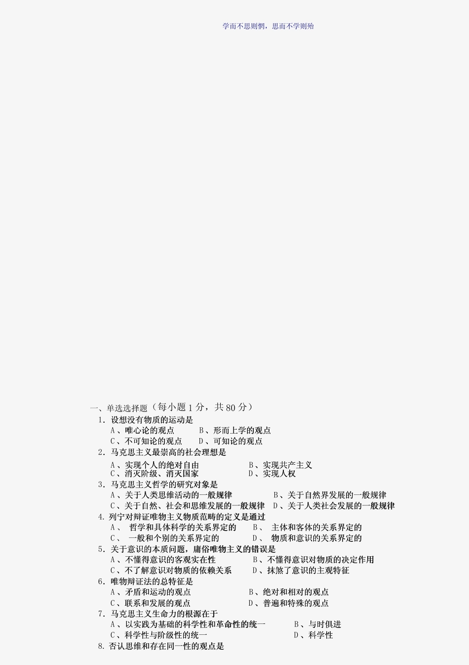 太原理工大学马克思马原A试卷 _第2页