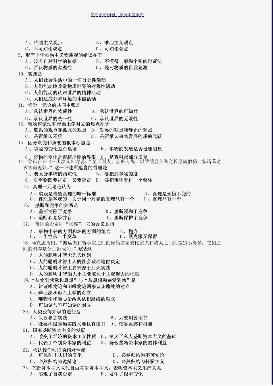 太原理工大学马克思马原A试卷 _第3页
