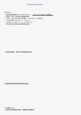 太原理工大学马克思马原A试卷 