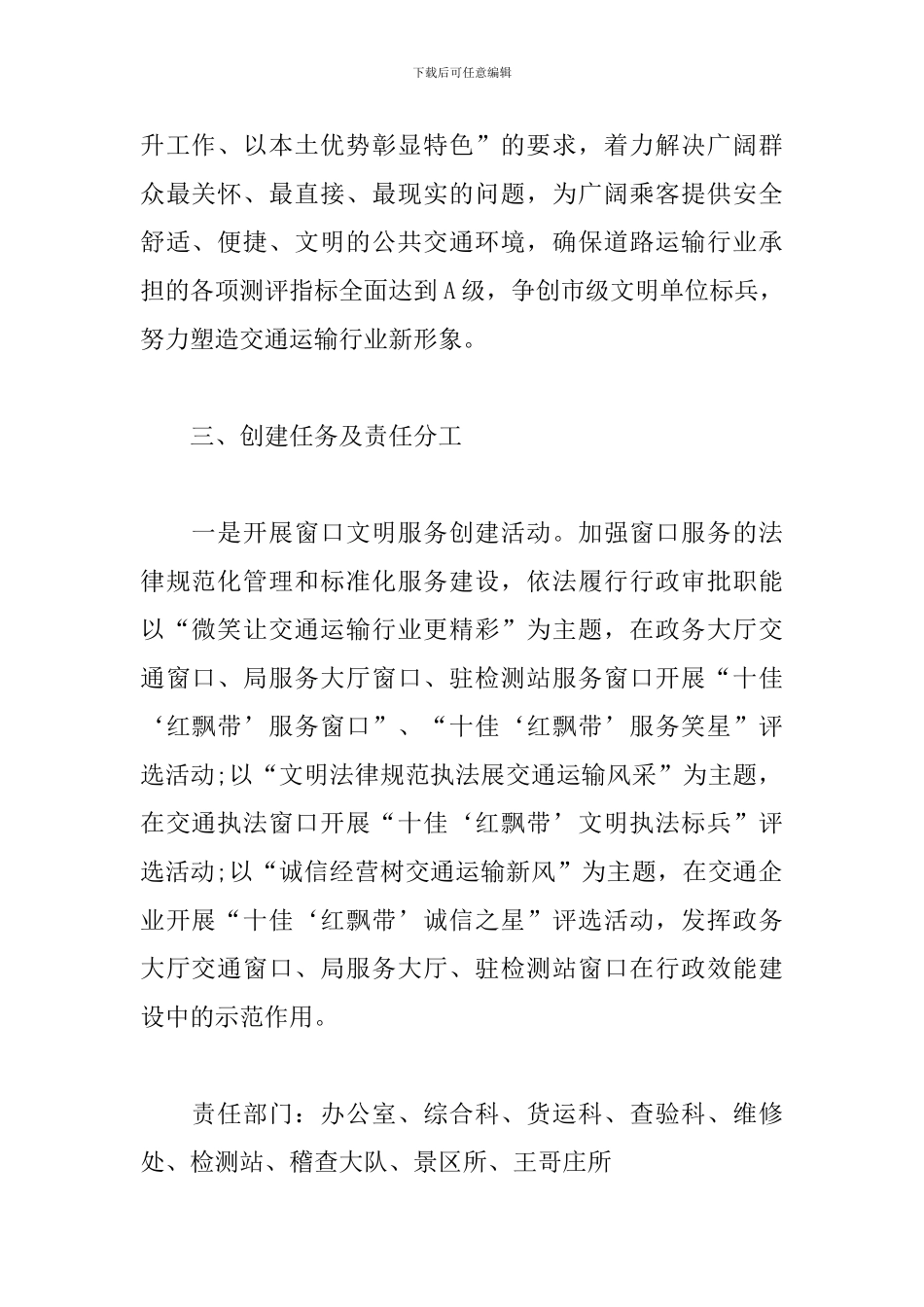 创建文明单位工作方案_第2页