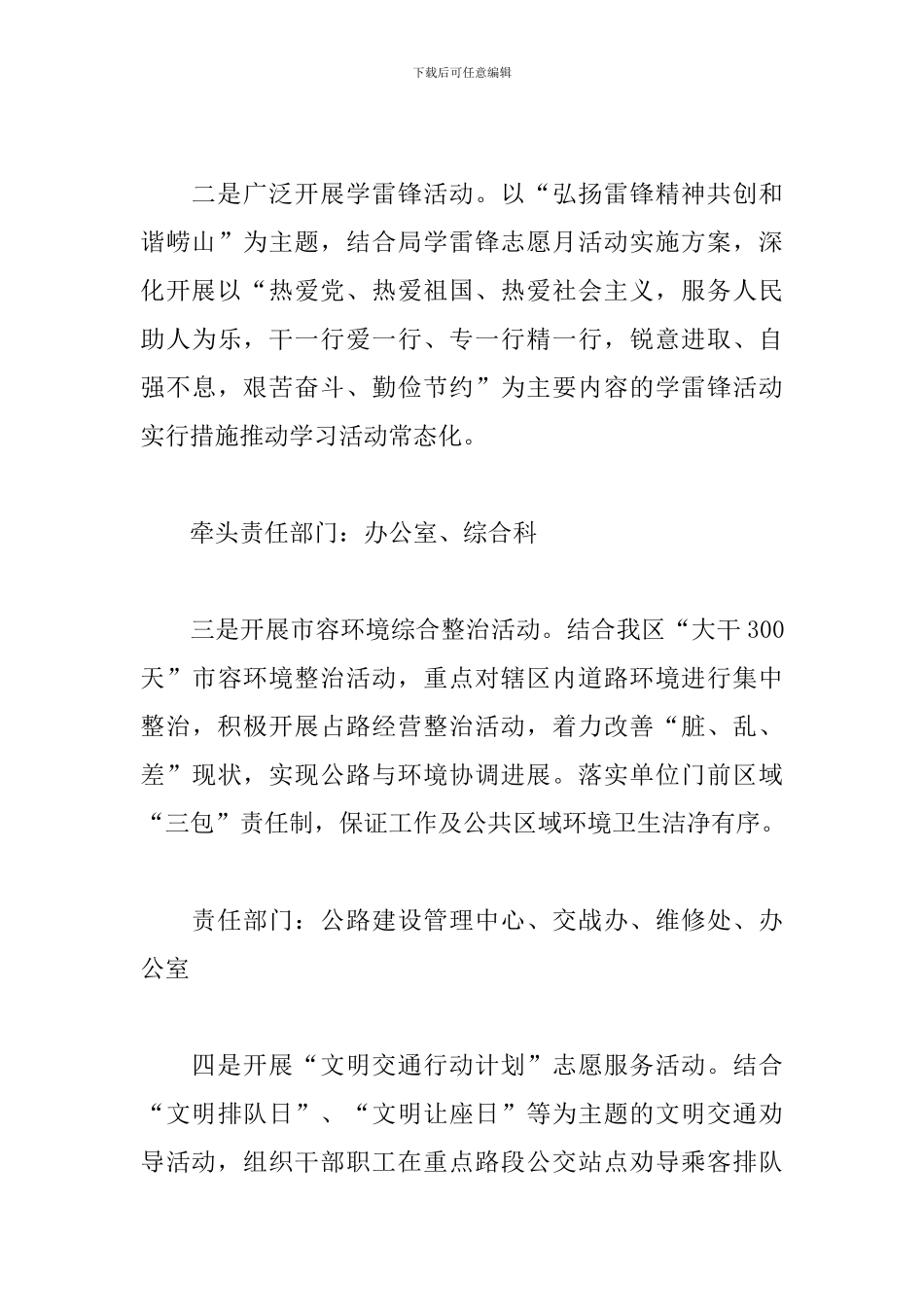 创建文明单位工作方案_第3页