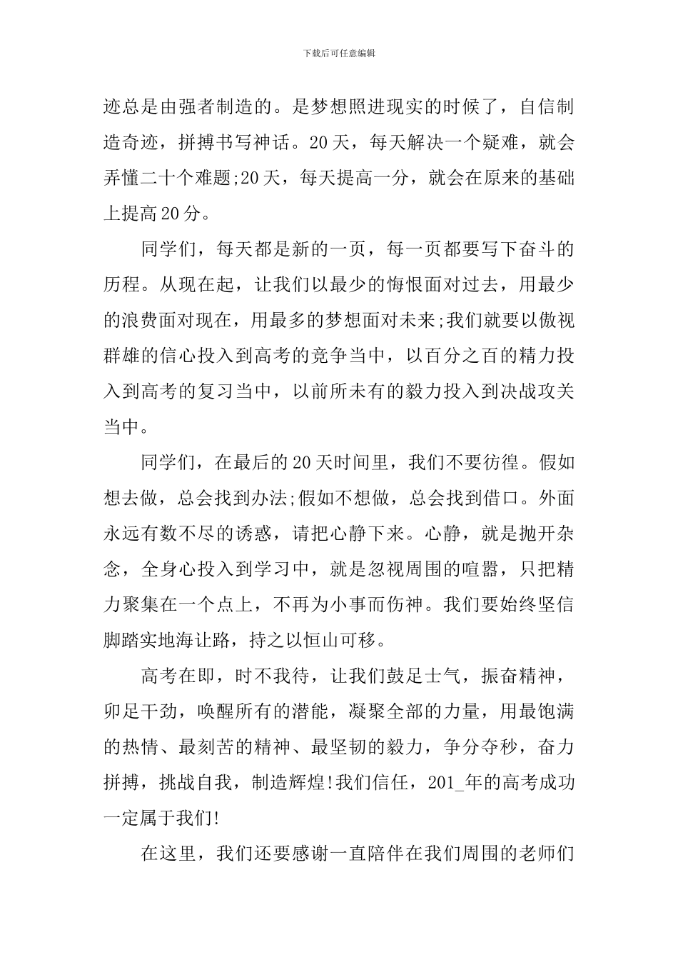 高三备战高考演讲稿_第2页
