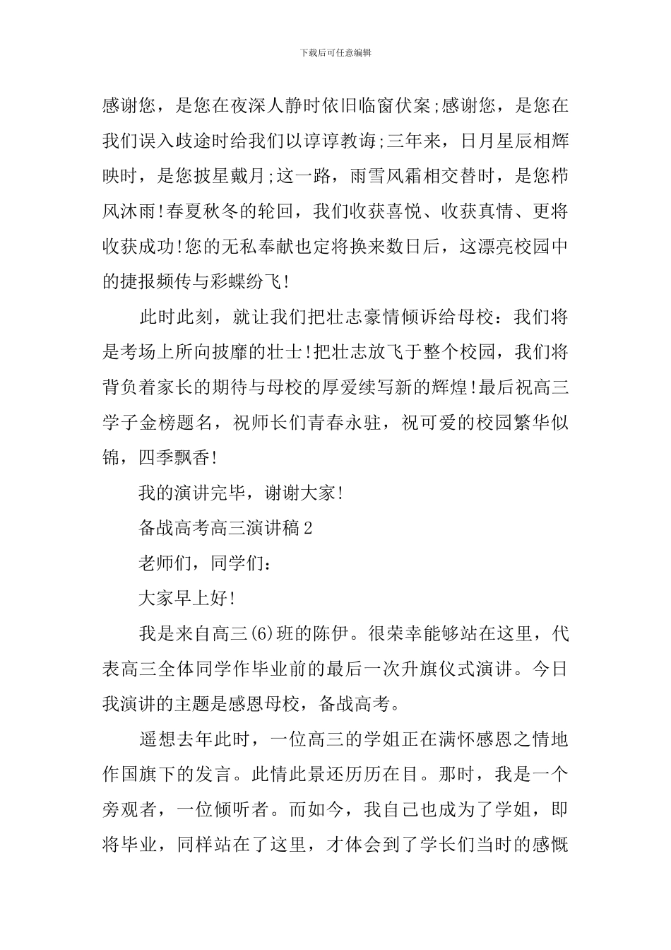 高三备战高考演讲稿_第3页