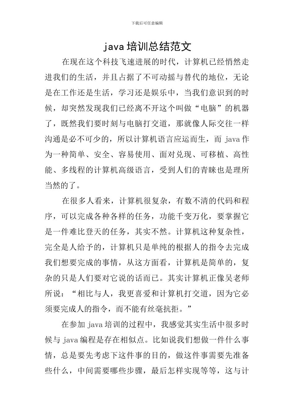java培训总结范文_第1页