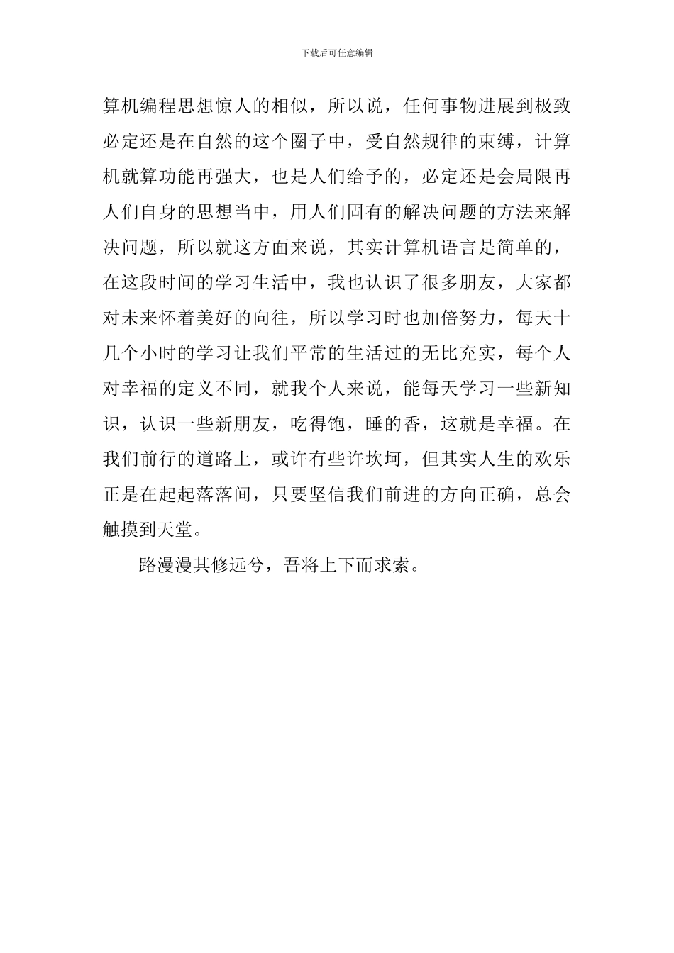 java培训总结范文_第2页