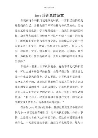java培训总结范文