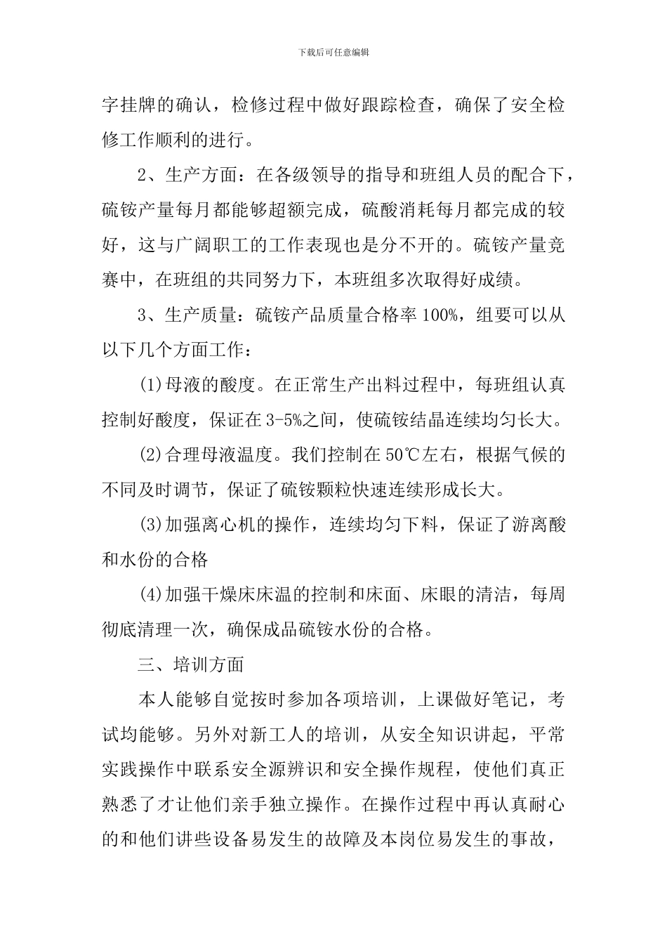 车间普通员工个人年终总结三篇_第2页