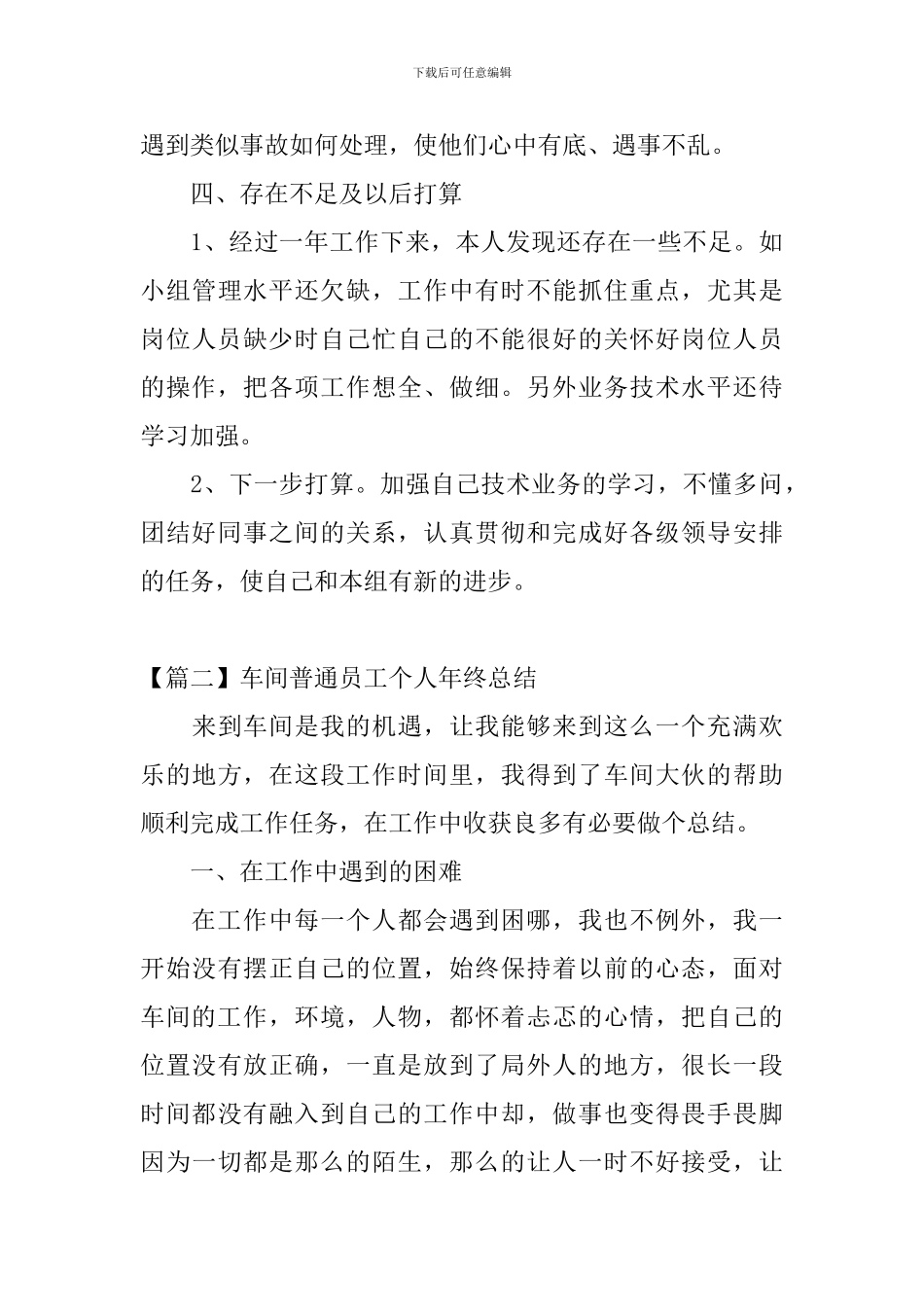 车间普通员工个人年终总结三篇_第3页