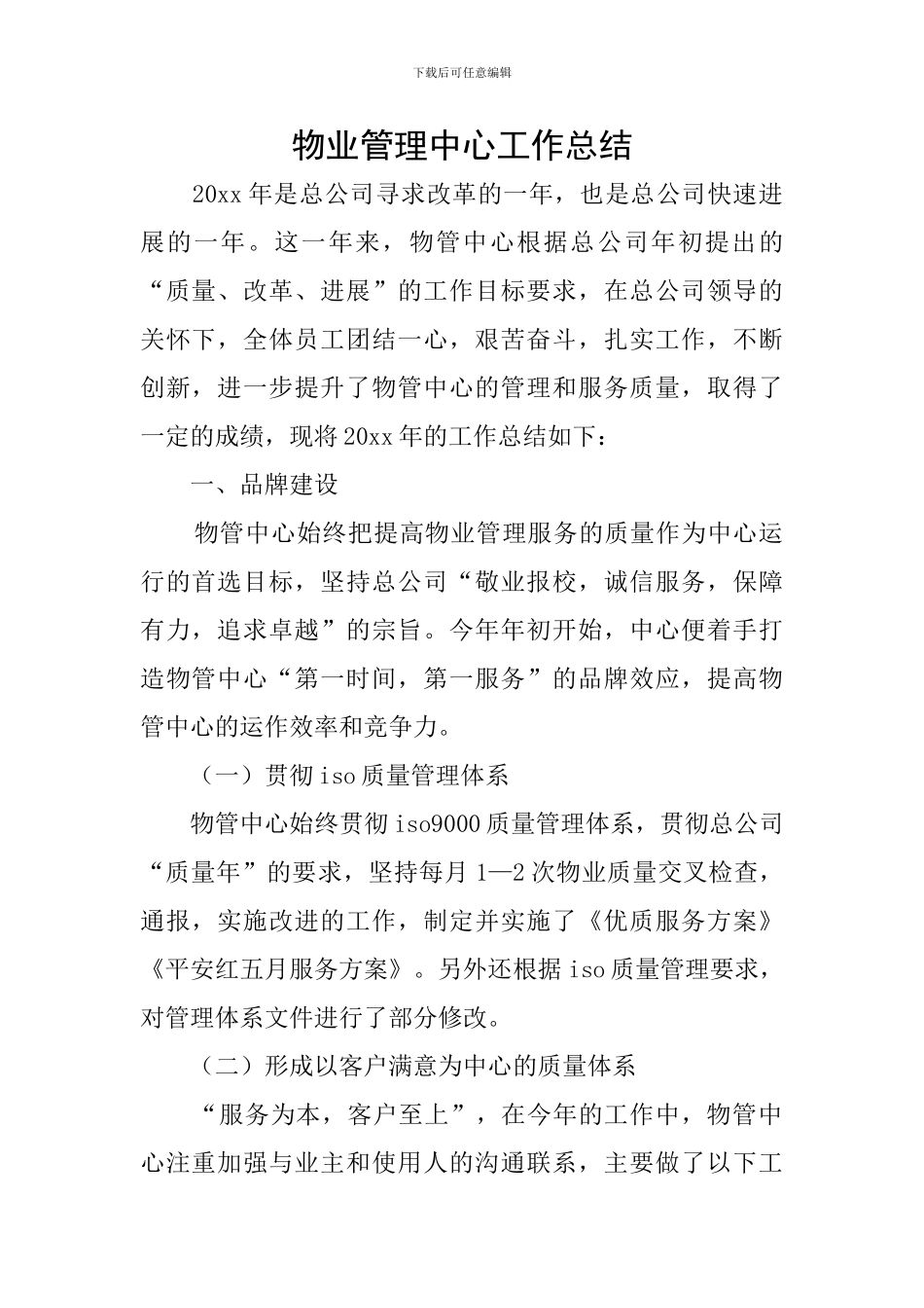 物业管理中心工作总结_第1页