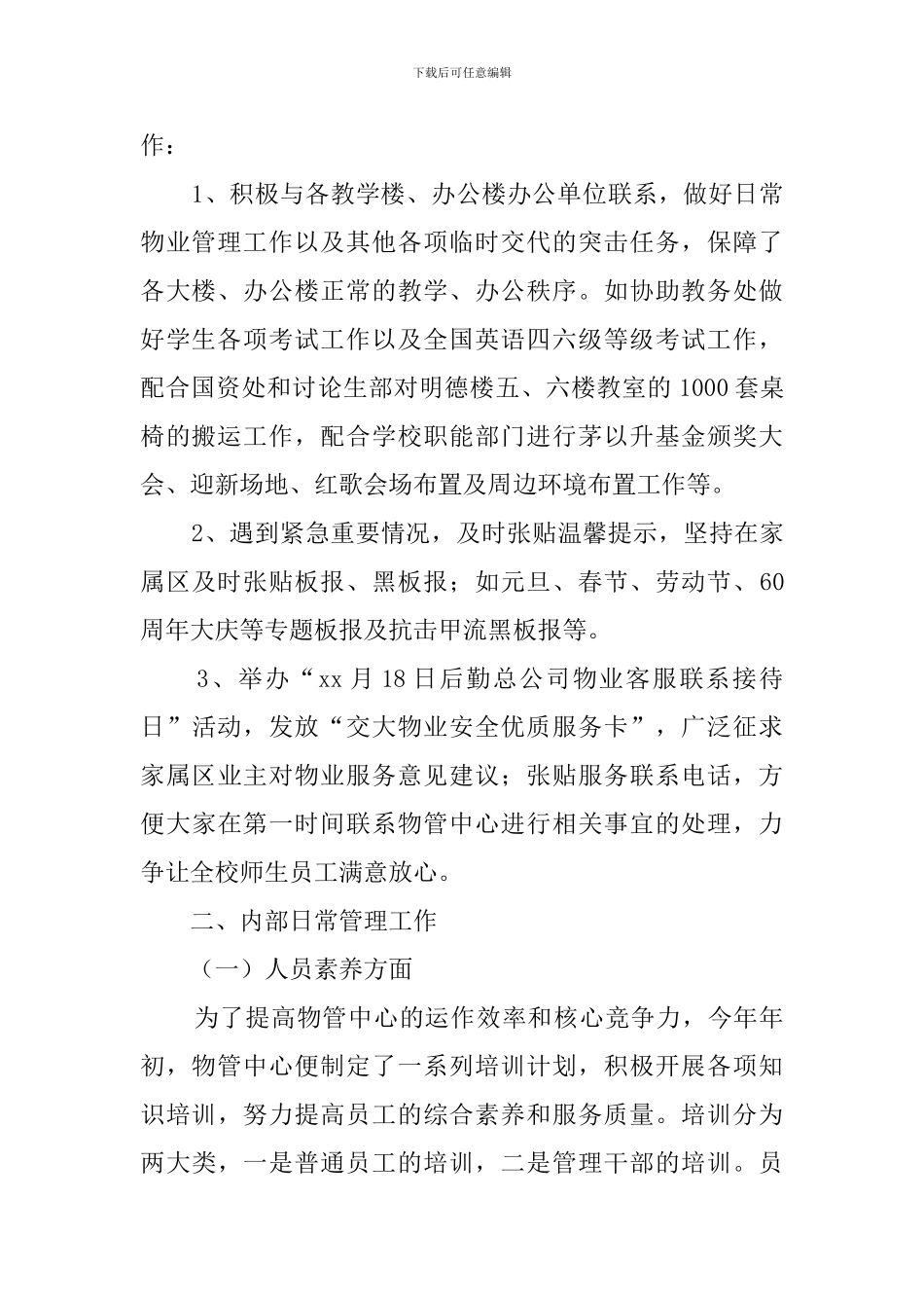 物业管理中心工作总结_第2页
