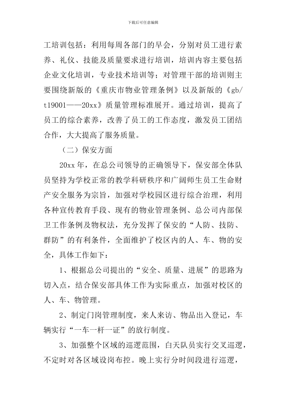 物业管理中心工作总结_第3页