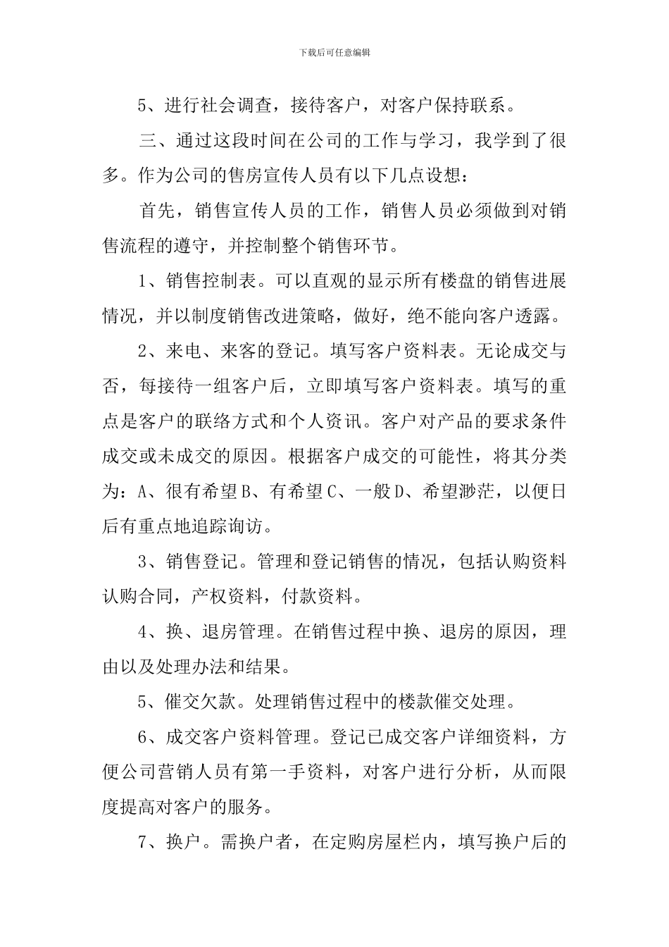 房产销售试用期工作总结_第3页