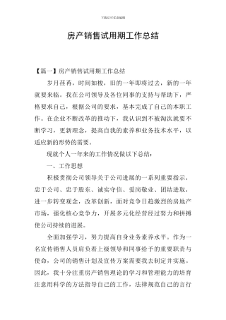 房产销售试用期工作总结