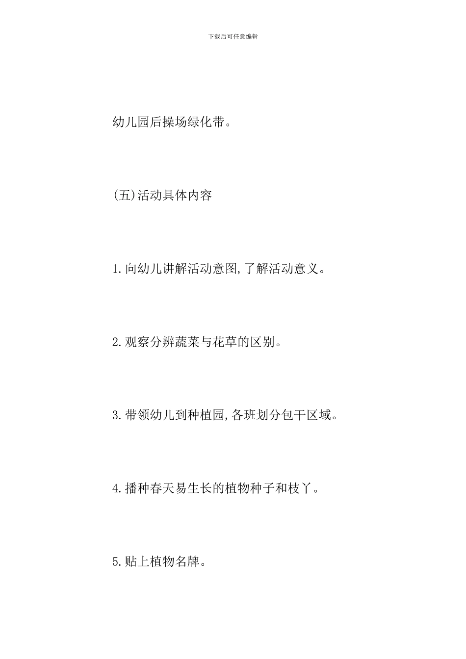 幼儿园2024年植树节活动方案_第3页