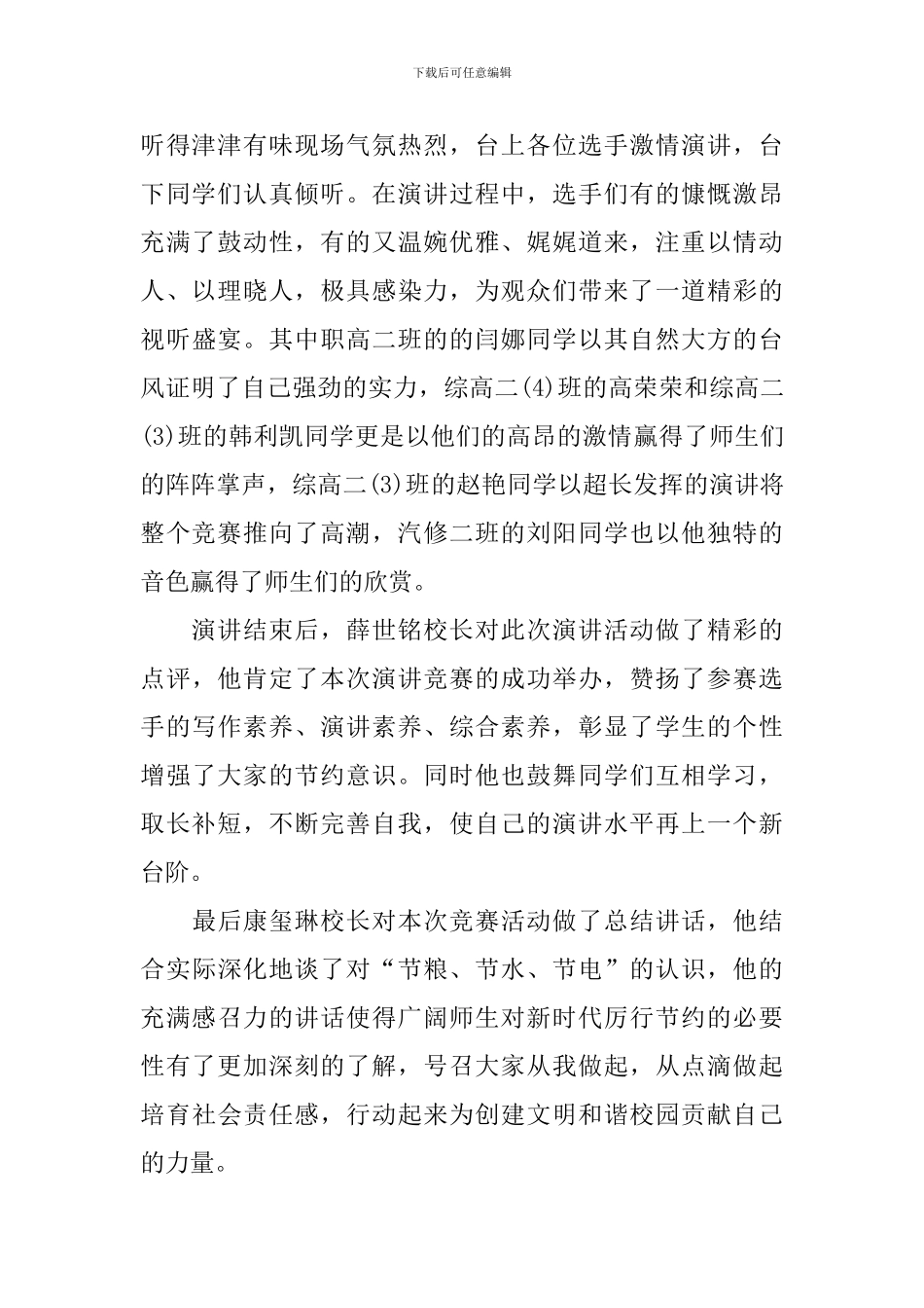 开展演讲比赛的活动总结_第2页