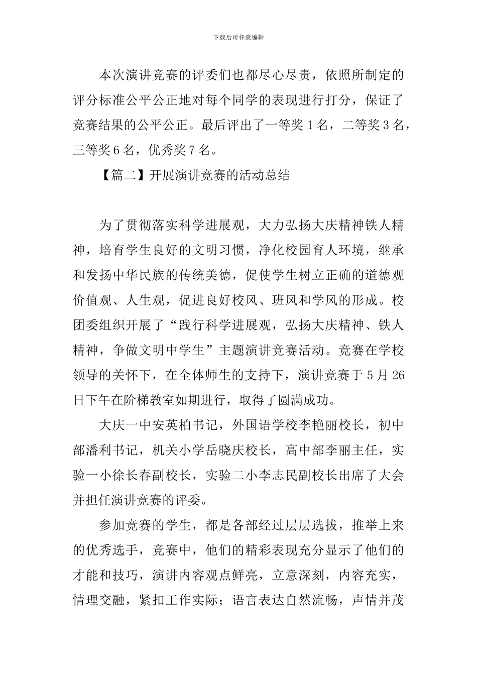 开展演讲比赛的活动总结_第3页