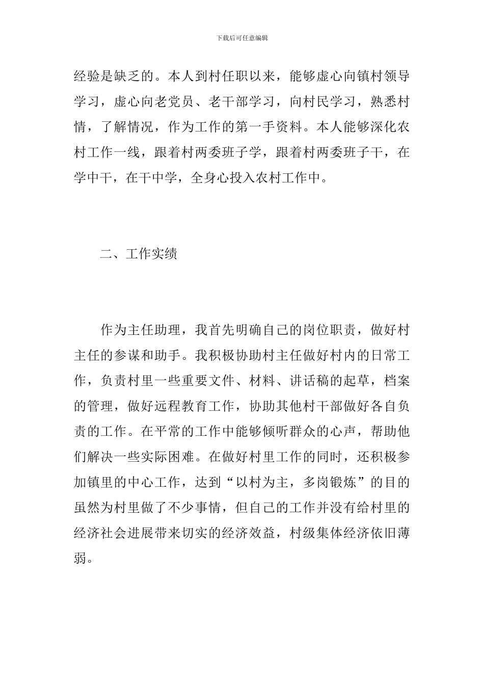 大学生村官年度思想工作总结汇报_第2页