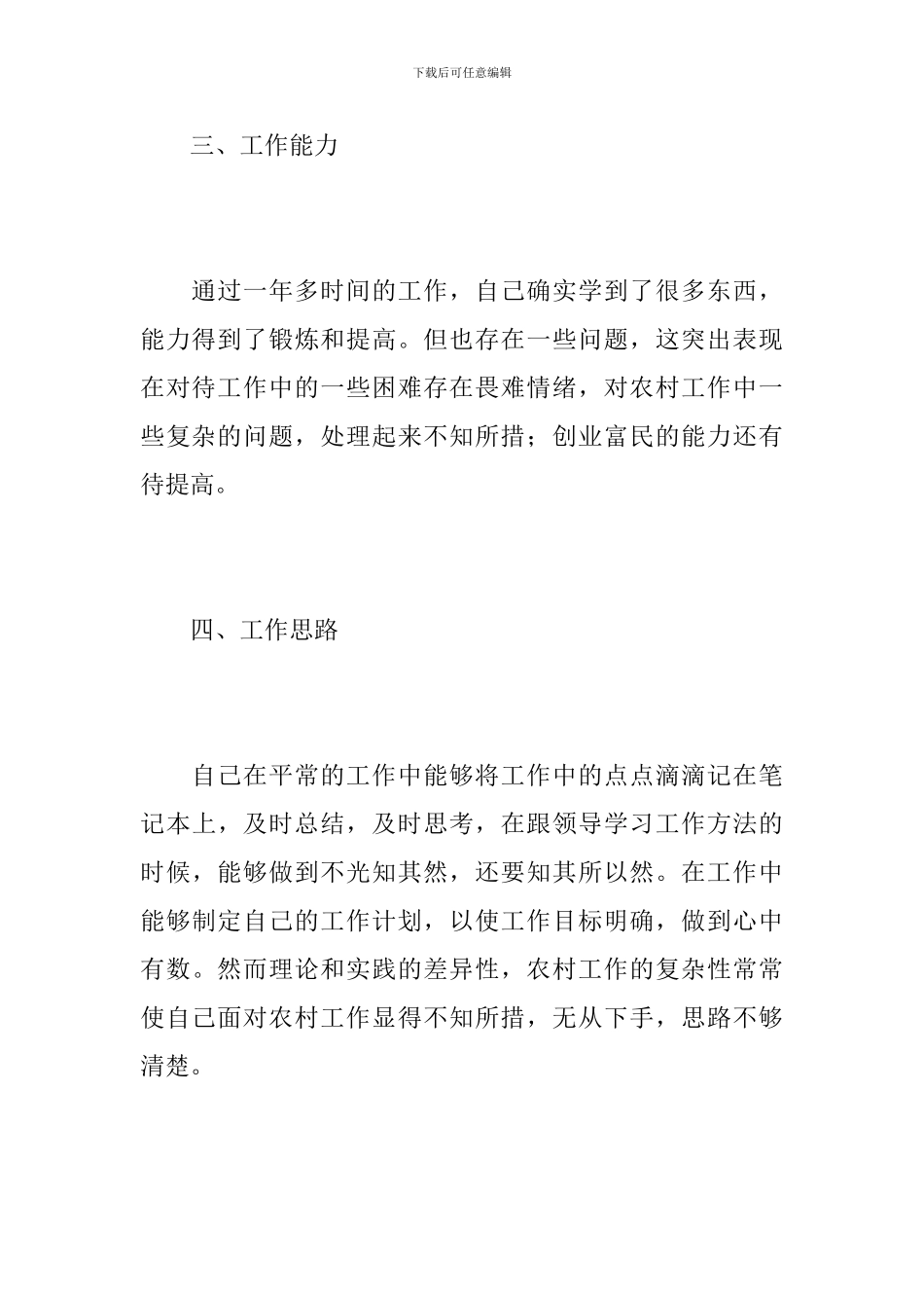 大学生村官年度思想工作总结汇报_第3页