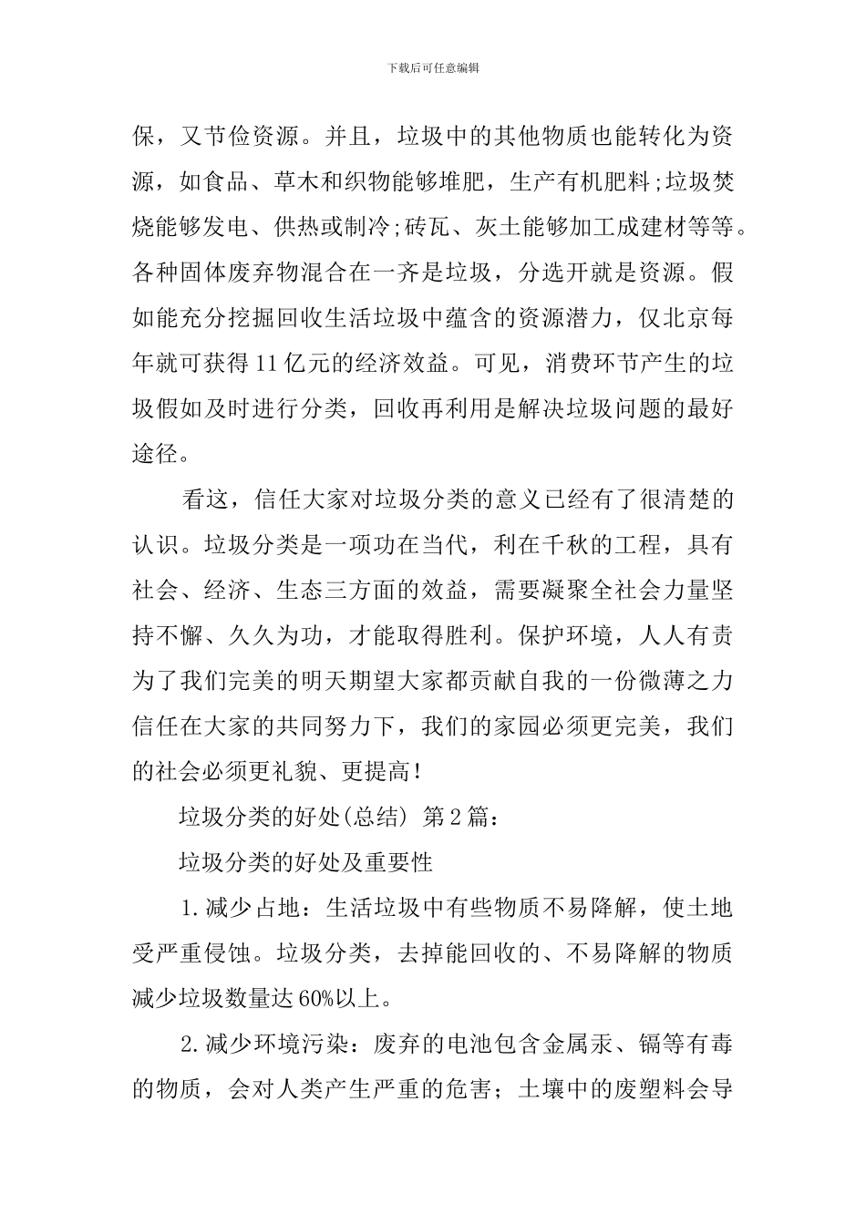 垃圾分类的好处_第2页