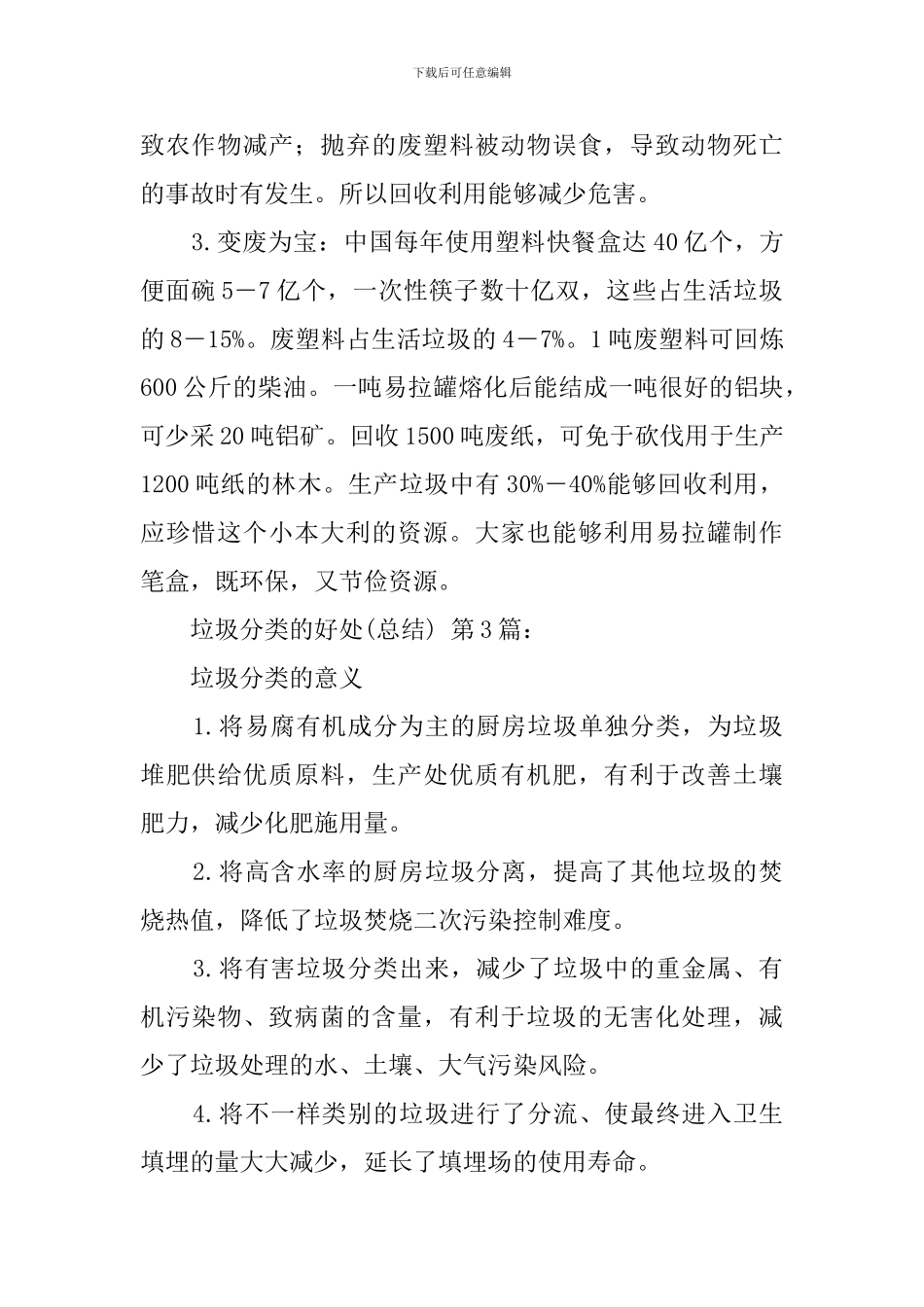 垃圾分类的好处_第3页