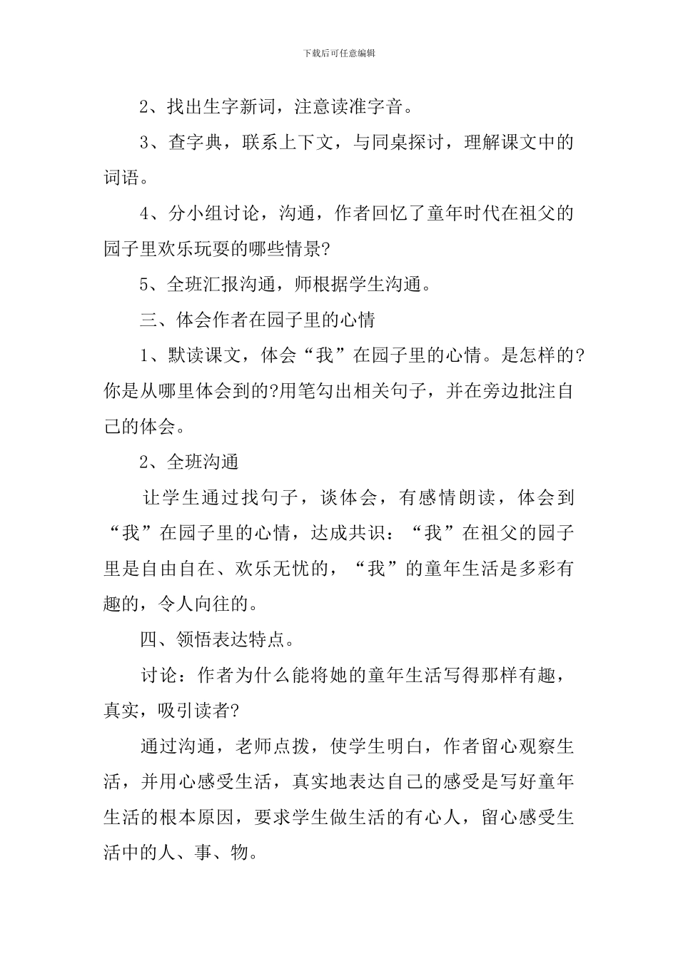 五年级祖父的园子最新知识点_第2页